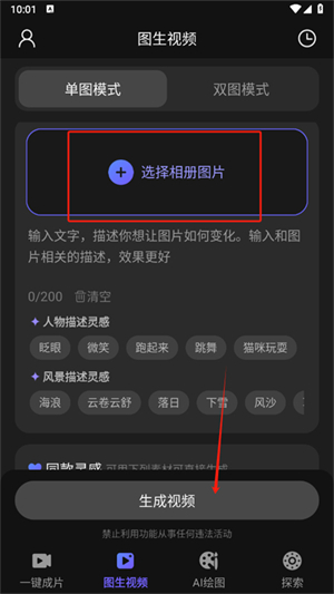 AI视频绘图写作精灵正式版