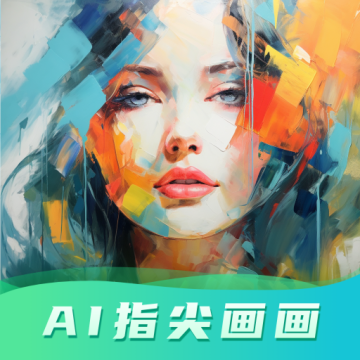 AI指尖画画