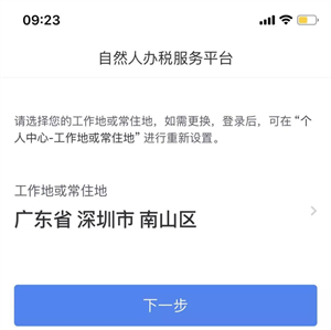 个人所得税官方版