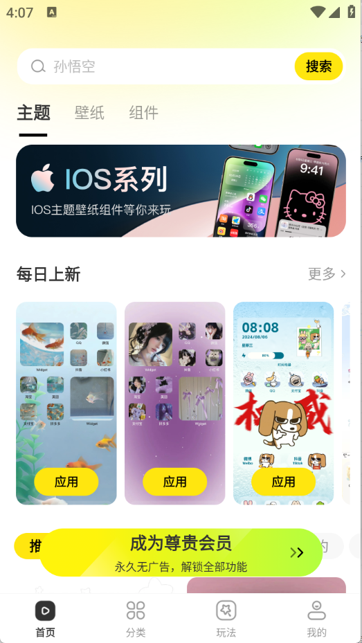 一键主题