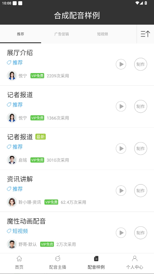 配音阁
