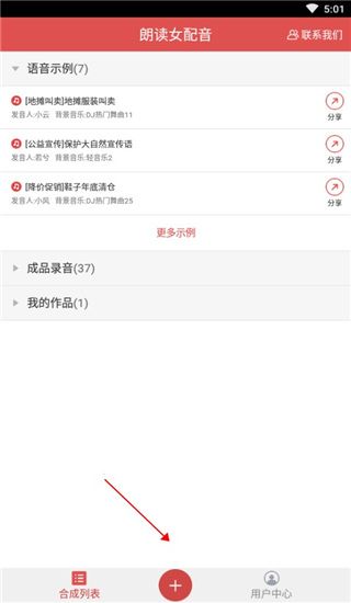 朗读女配音手机版