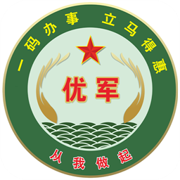 优军码最新版