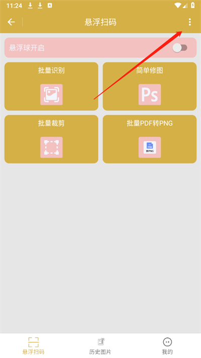 悬浮扫码app