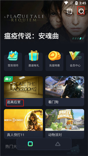 开黑云电脑app