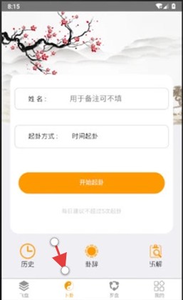 通易风水