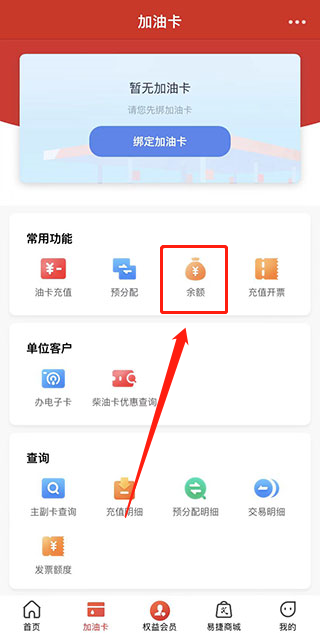 易捷加油(中国石化)