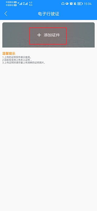 电子证件