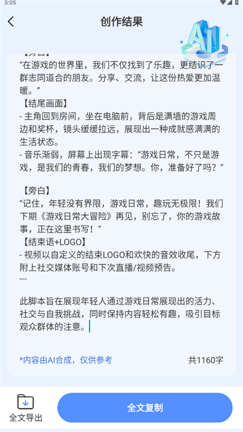 ai写作鹅官方正版