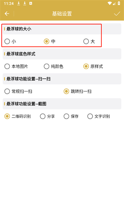 悬浮扫码app