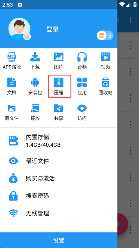 解压缩全能王安卓版