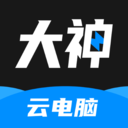 大神云电脑无限时间