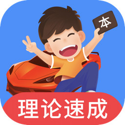 车轮驾考题