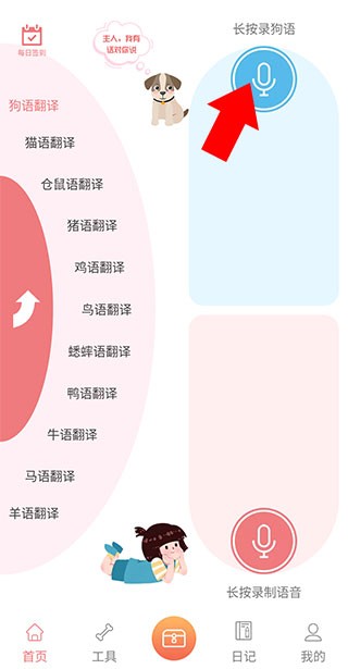 动物语言翻译器官方版