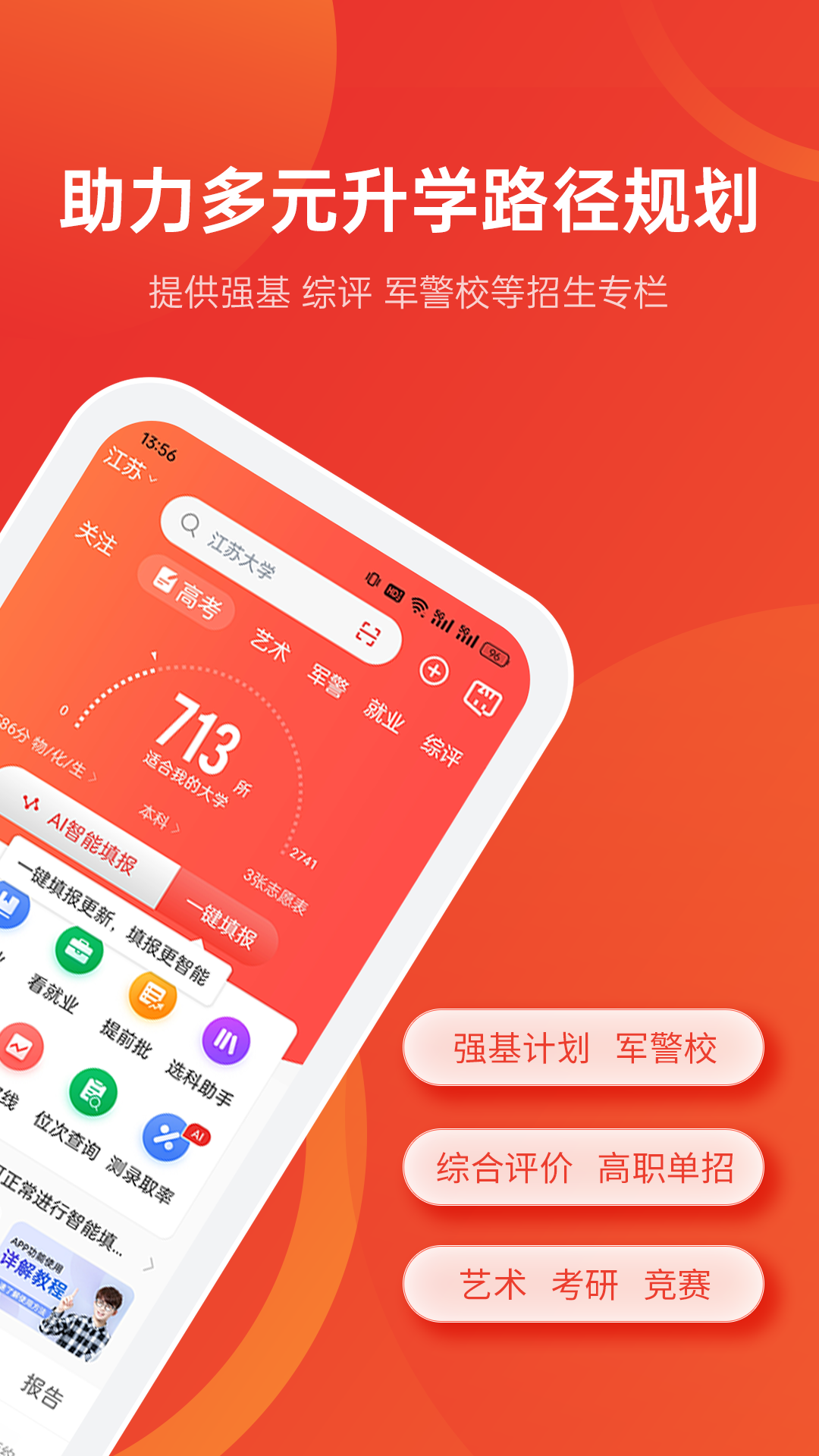 优志愿官网版