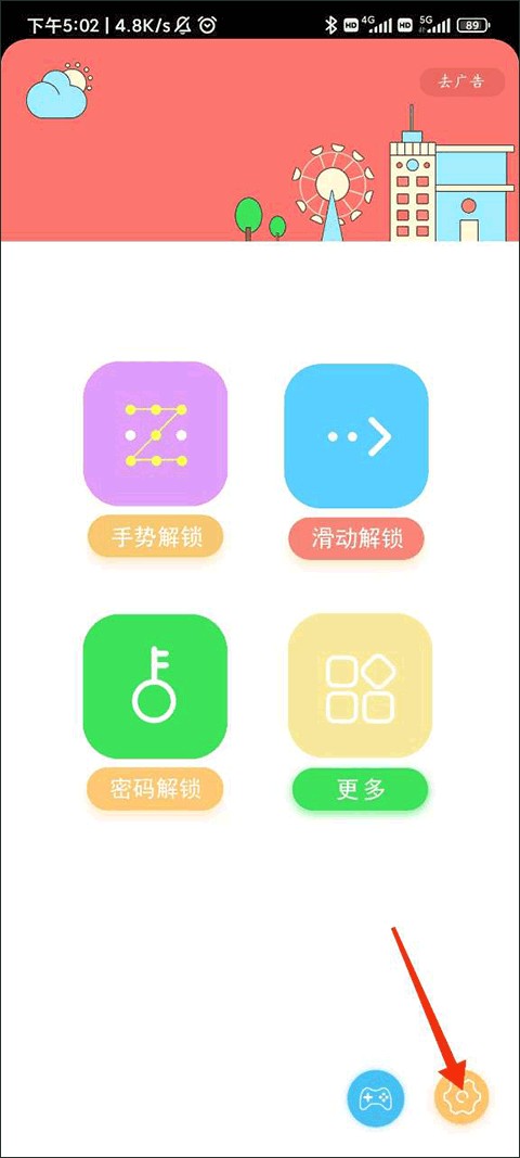 灵动锁屏