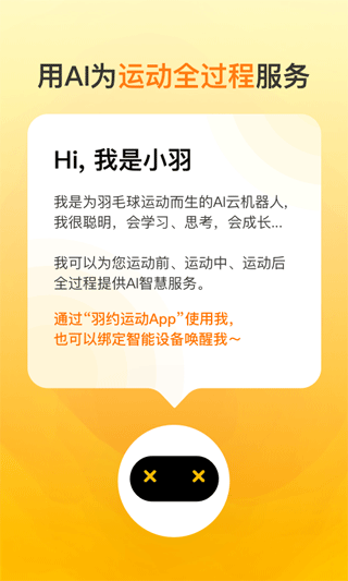 羽约运动最新版