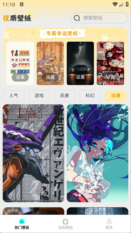 精选趣美壁纸