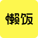 懒饭食谱