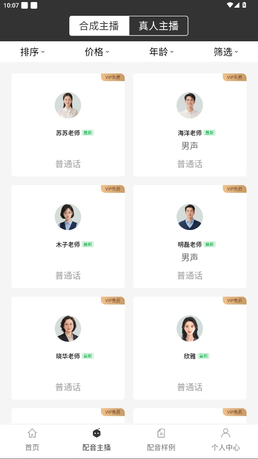 配音阁