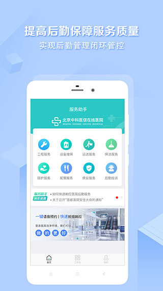 医帮手最新版
