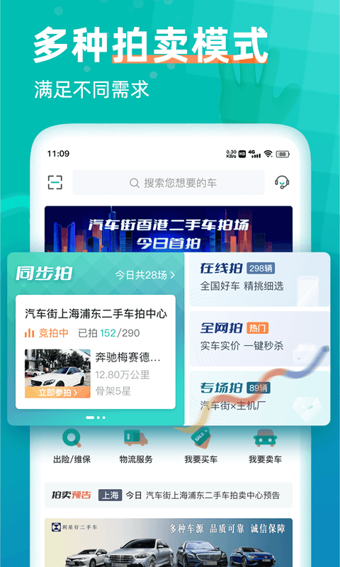 汽车街官网版