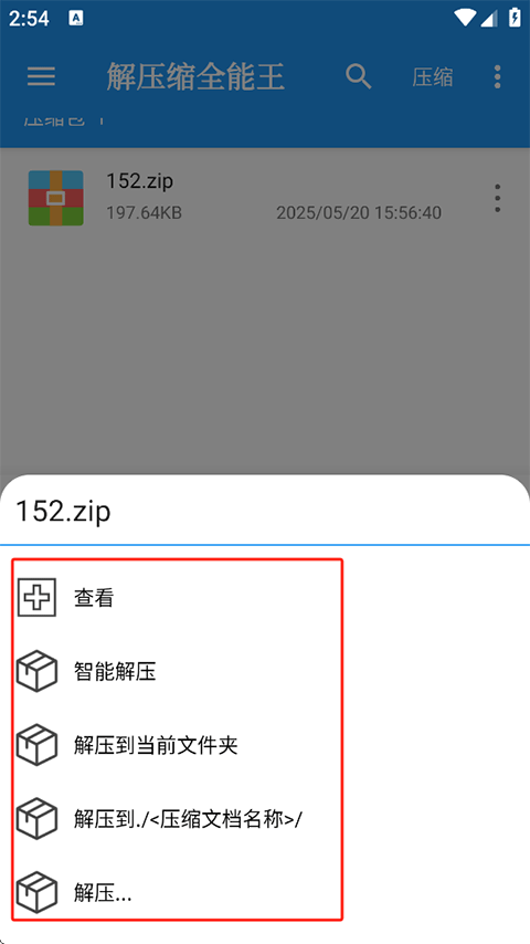 解压缩全能王安卓版