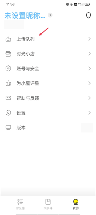 时光小屋手机版