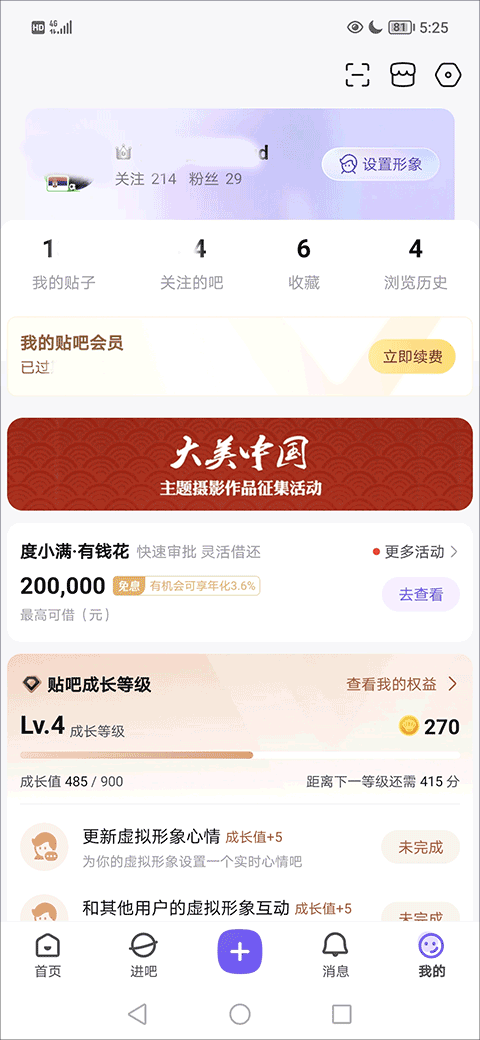 百度贴吧2024最新版