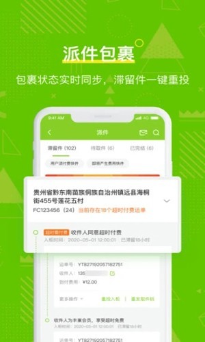 丰巢app快递员版