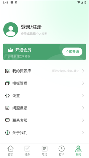超级兔子便签全新版
