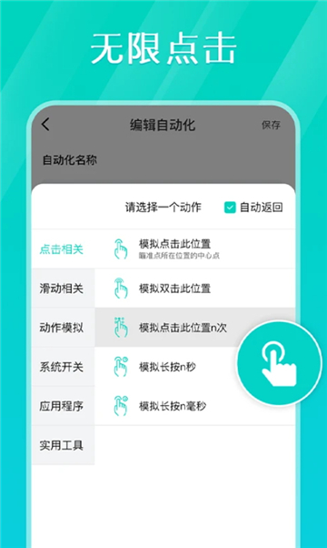 Tap连点器优化版
