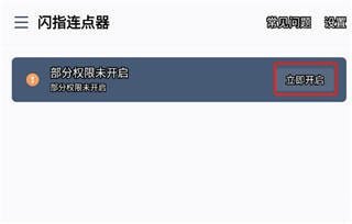闪指连点器纯净版