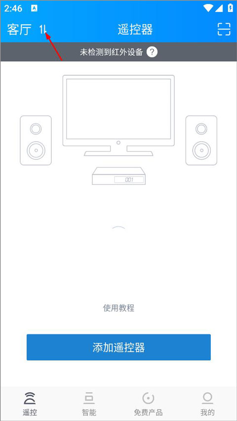 遥控精灵(万能遥控器)
