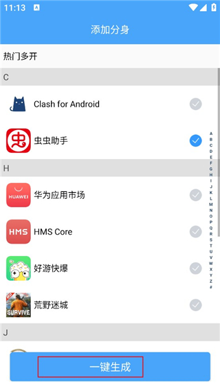 斗转多开最新版