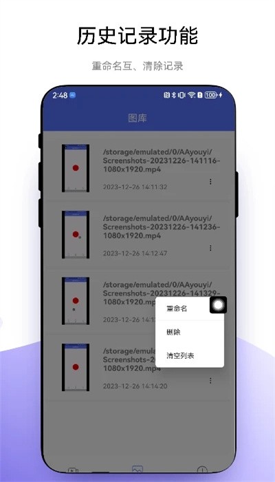 悬浮录屏助手安卓版