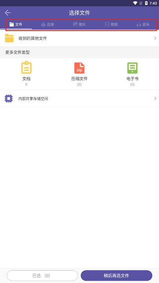 飞鸟快传手机版