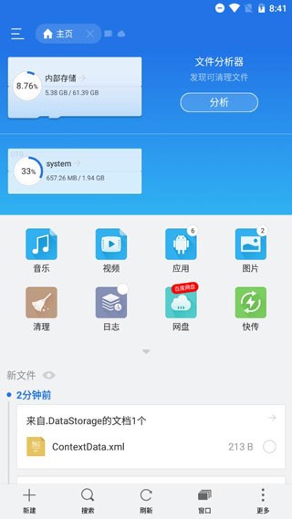 DS文件管理器标准版