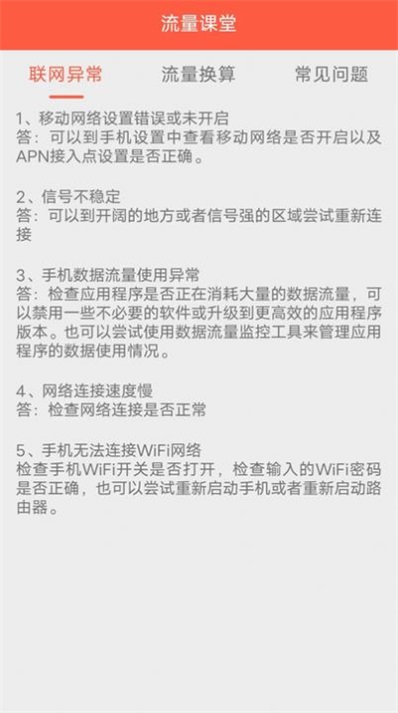 北极星流量手机官方版