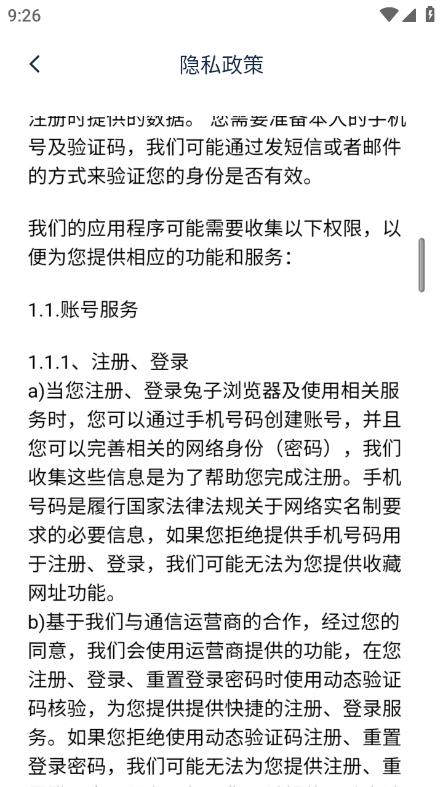 兔子浏览器升级版