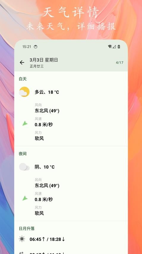 天象预报优化版