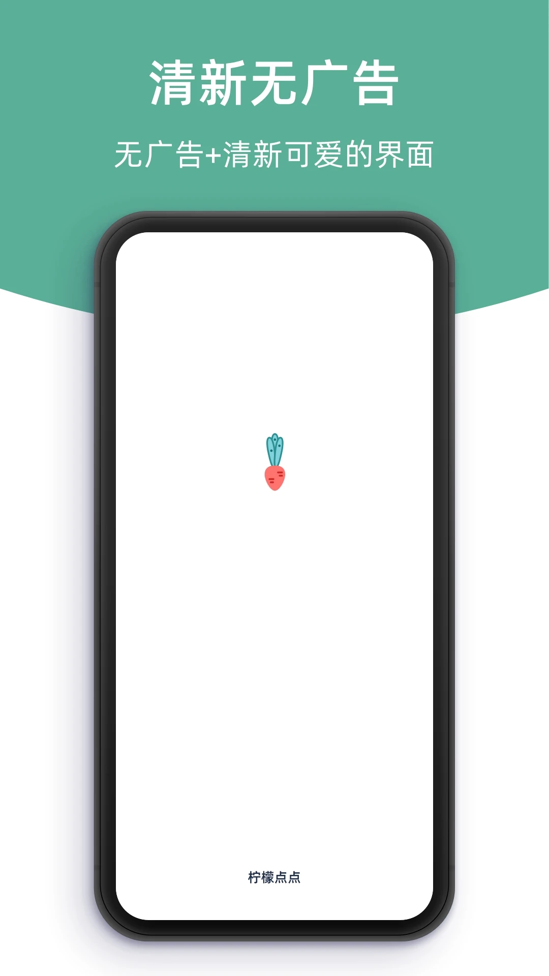 柠檬点点App官方版