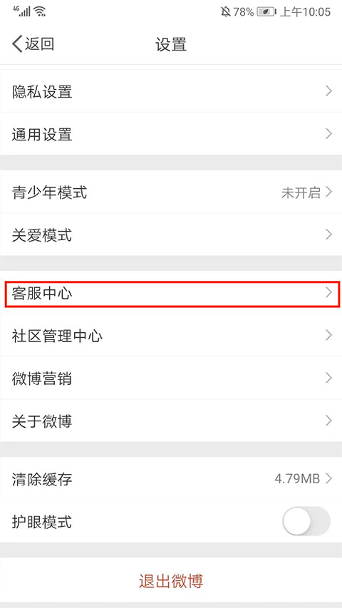 微博极速版APP最新版