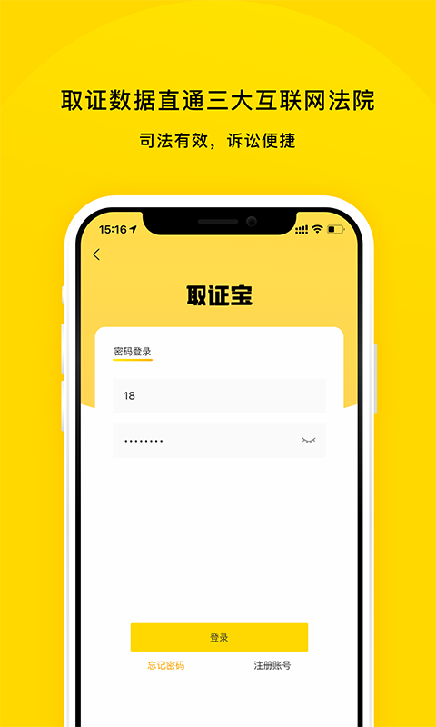 取证宝APP