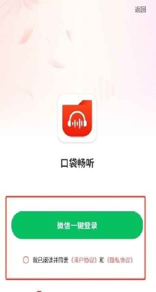 口袋畅听旧版本
