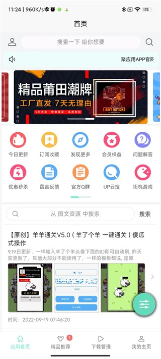 聚应用专业版