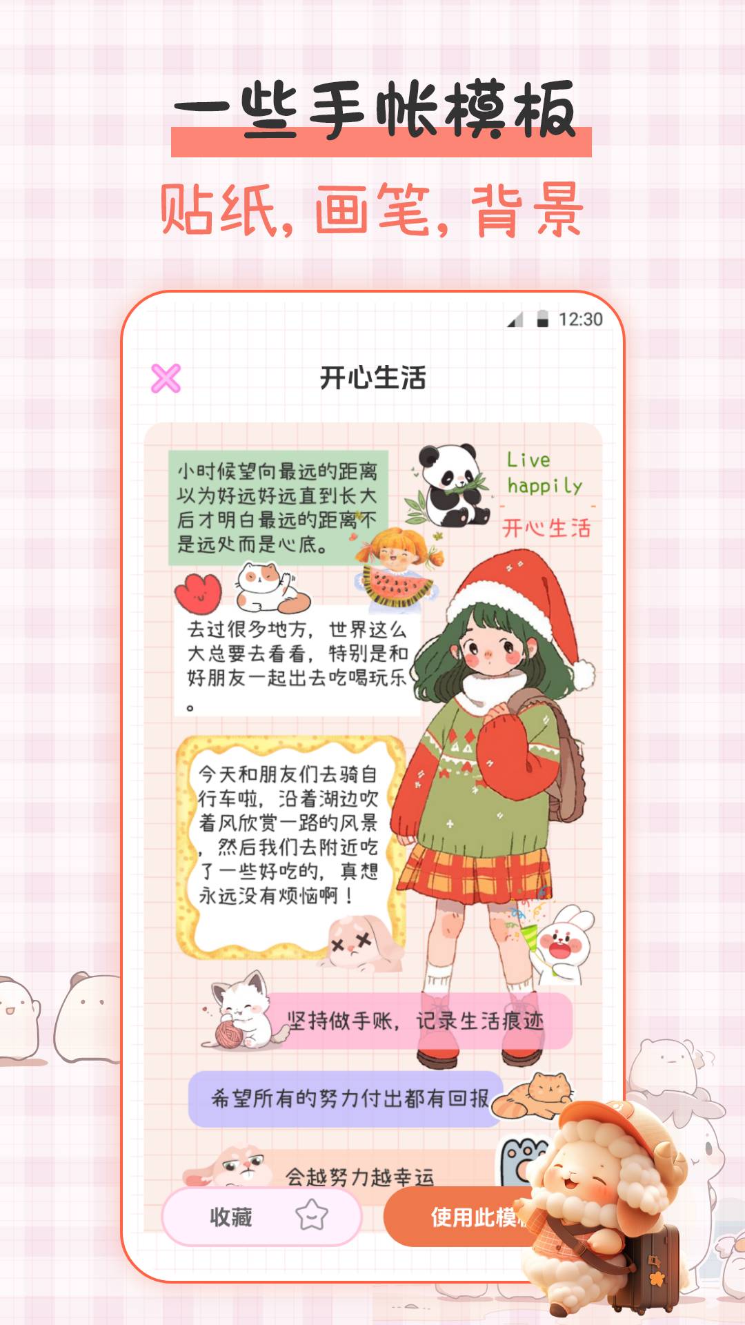 旅行手帐官网版