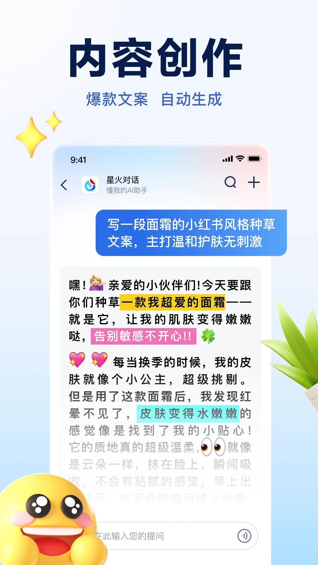 讯飞星火(智能助手)