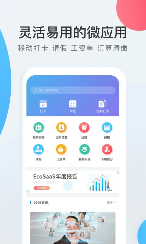 WorkLife专业版