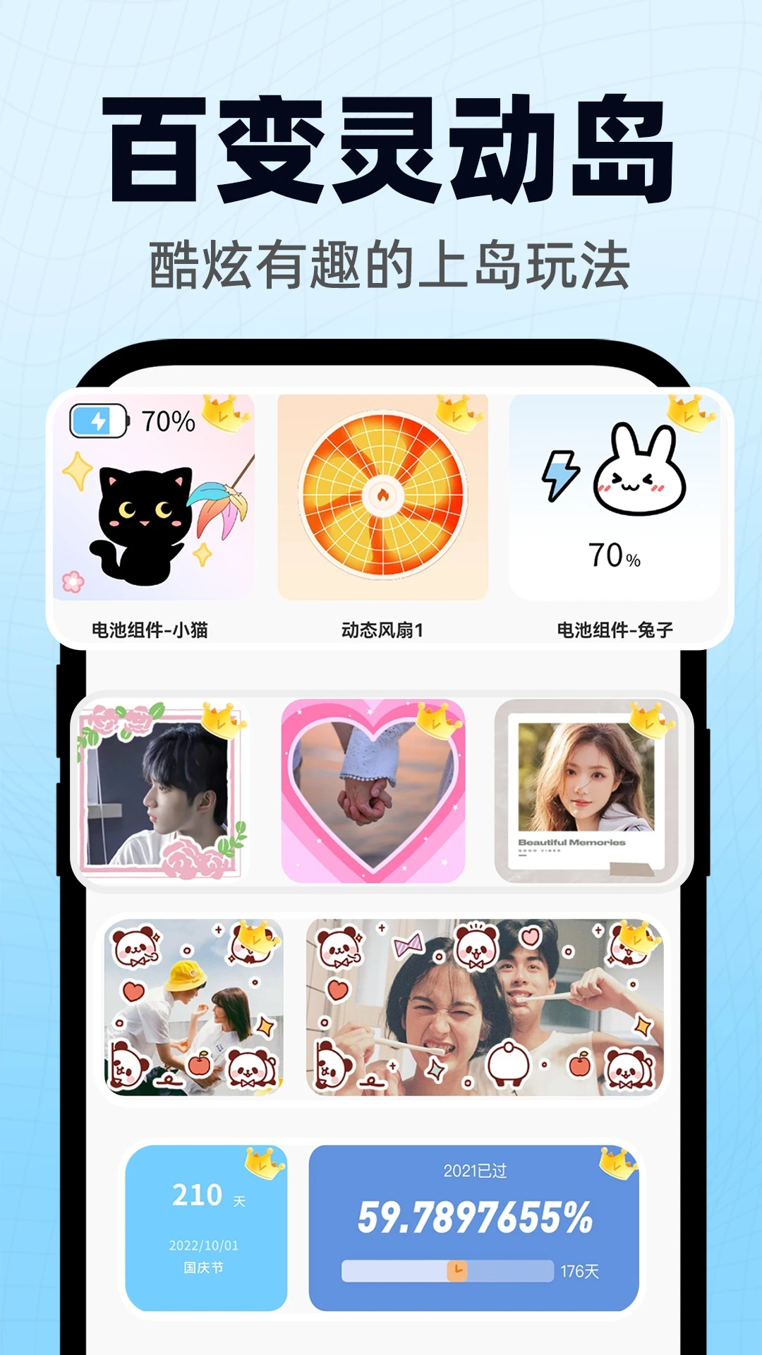 灵动小组件免费版
